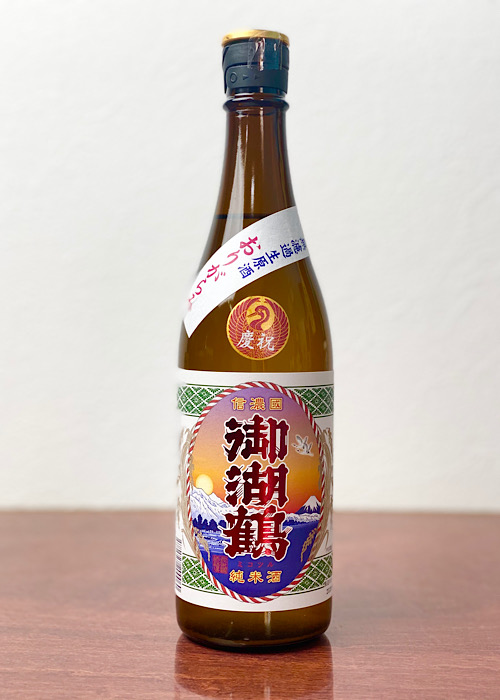 御湖鶴-おりがらみ-純米酒