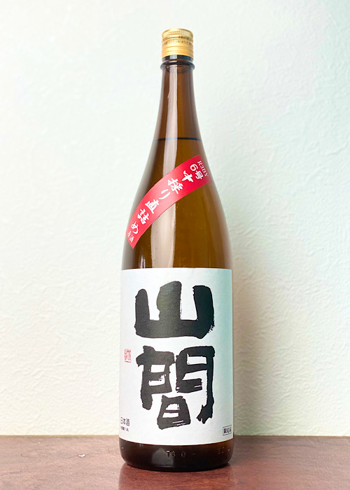 山間-6号-中採り直詰め-原酒