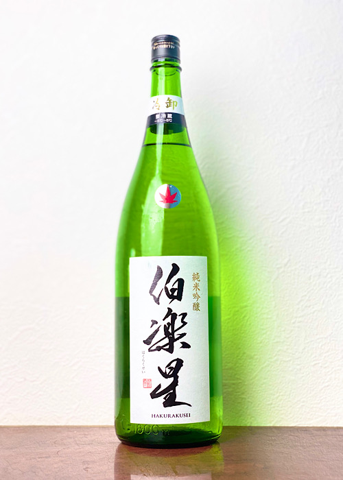 伯楽星-純米吟醸-冷卸