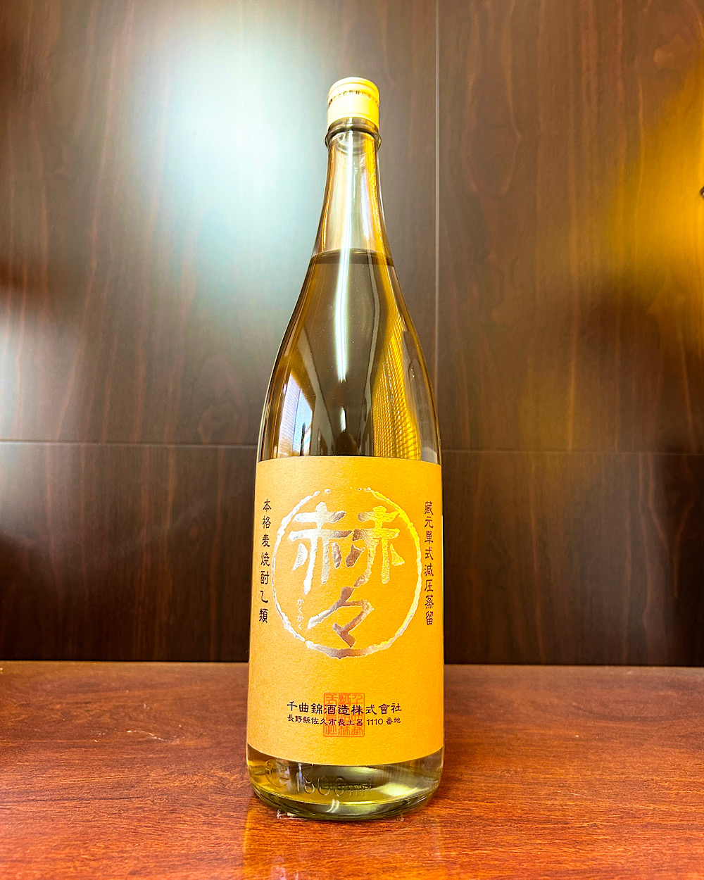 乙25°麦焼酎 赫々 樽熟成