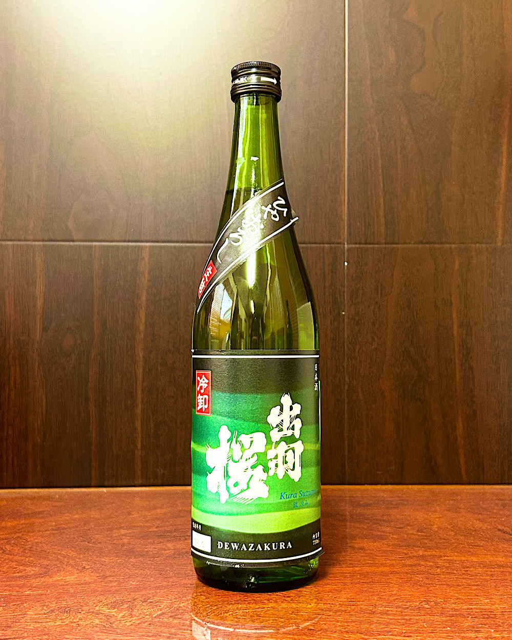 出羽桜 冷卸 蔵涼み
