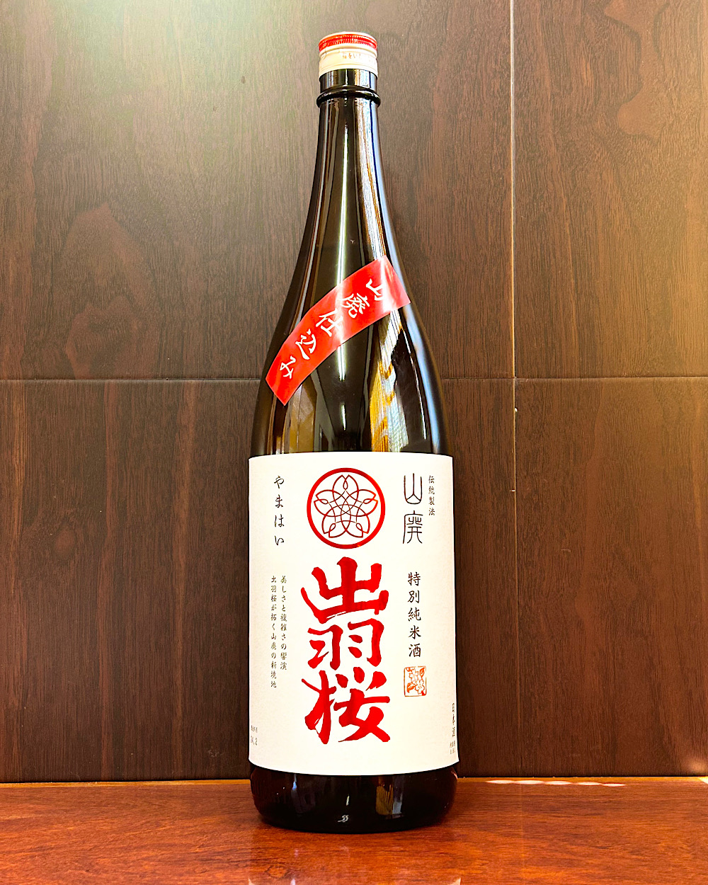 出羽桜 特別純米酒 山廃仕込み（2）