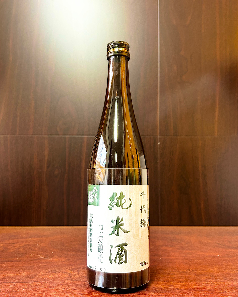 千代緑 純米酒 限定醸造 (1)