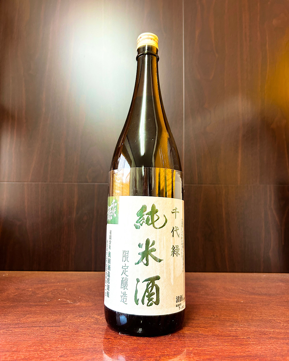 千代緑 純米酒 限定醸造 (2)