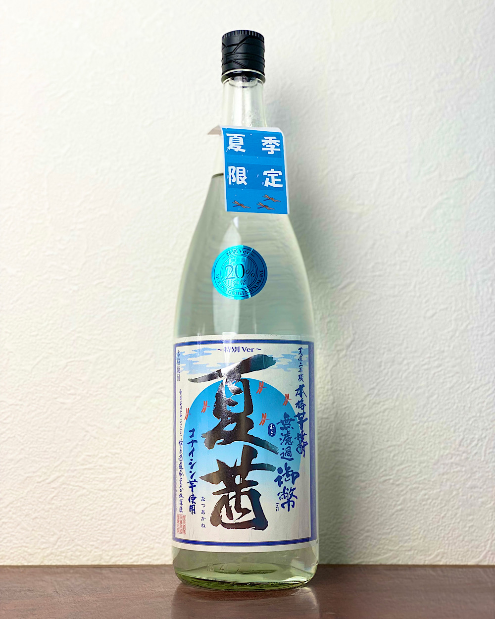 無濾過御幣～夏茜～特別Ver
