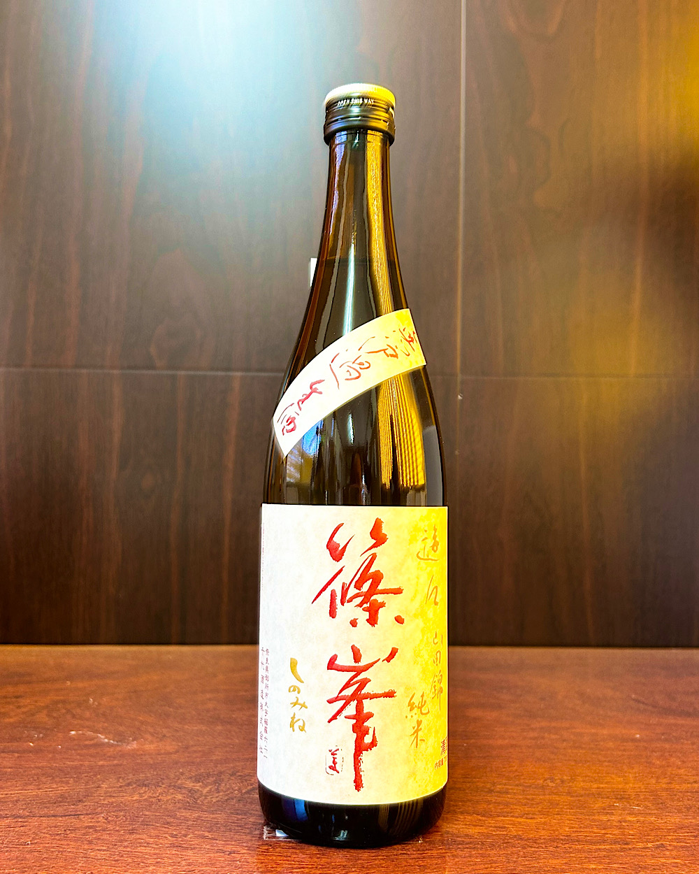 篠峯 遊々 山田錦 純米 無濾過生原酒