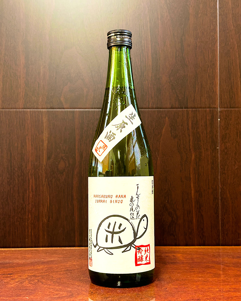 まんさくの花 純米吟醸生原酒 亀ラベル