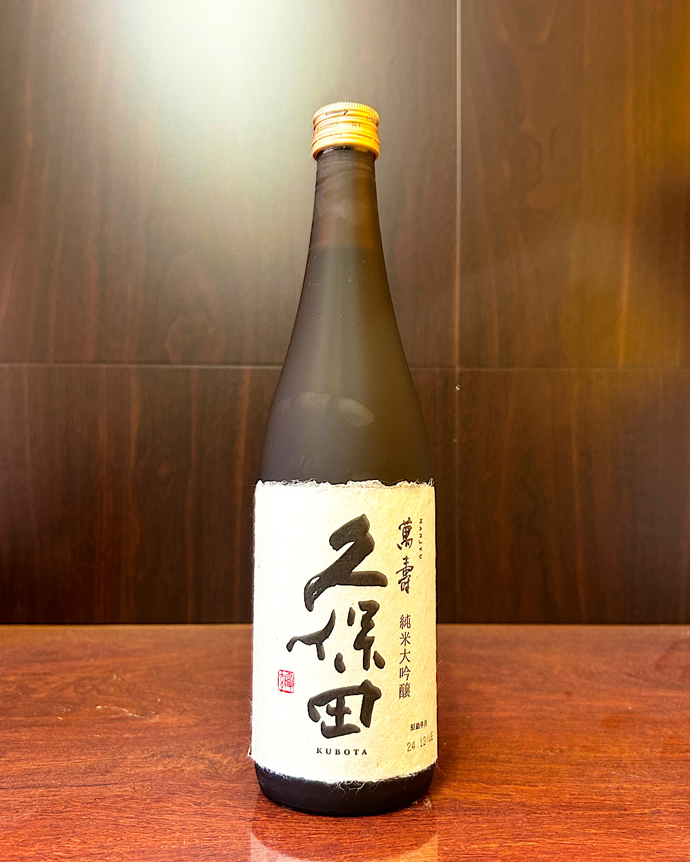 久保田 萬寿 純米大吟醸
