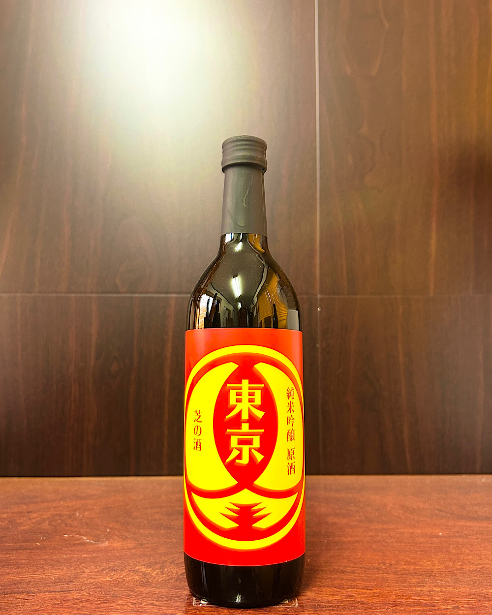 東京 芝の酒 純米吟醸 原酒