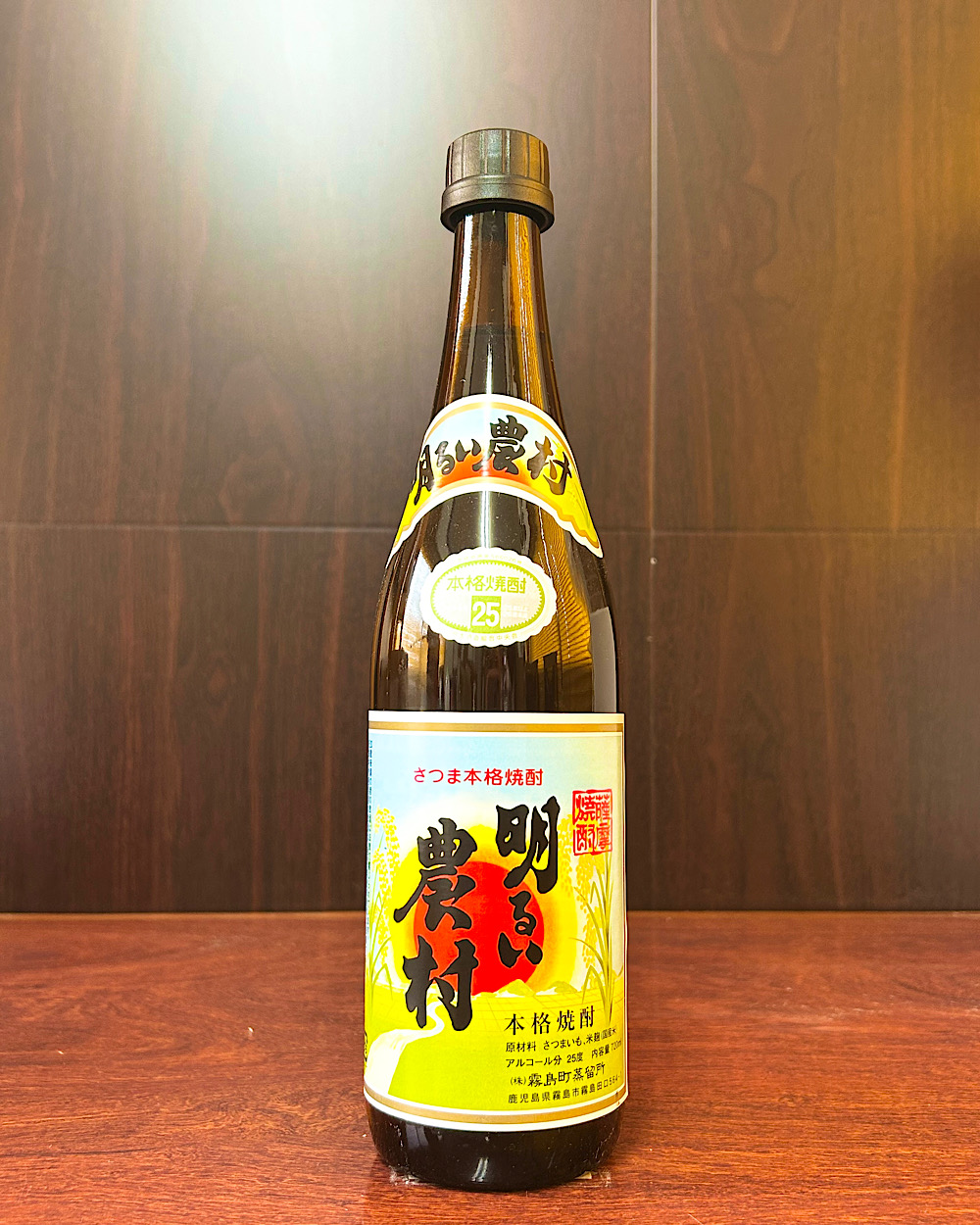 かめ壺焼酎 明るい農村