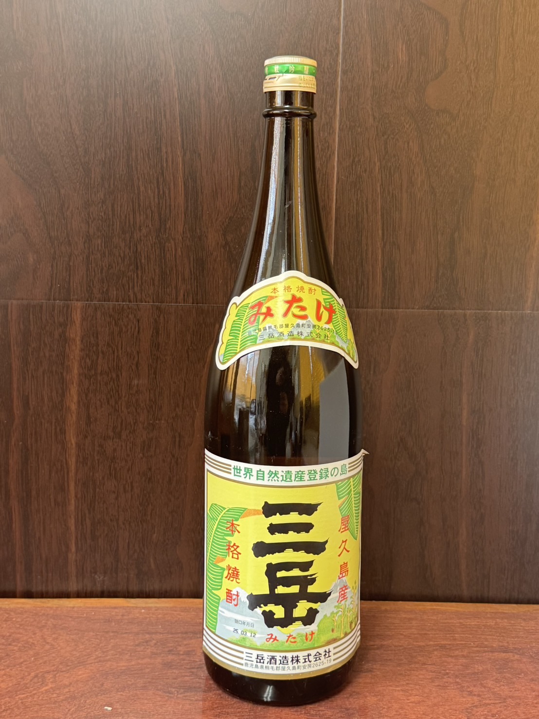 三岳1.8