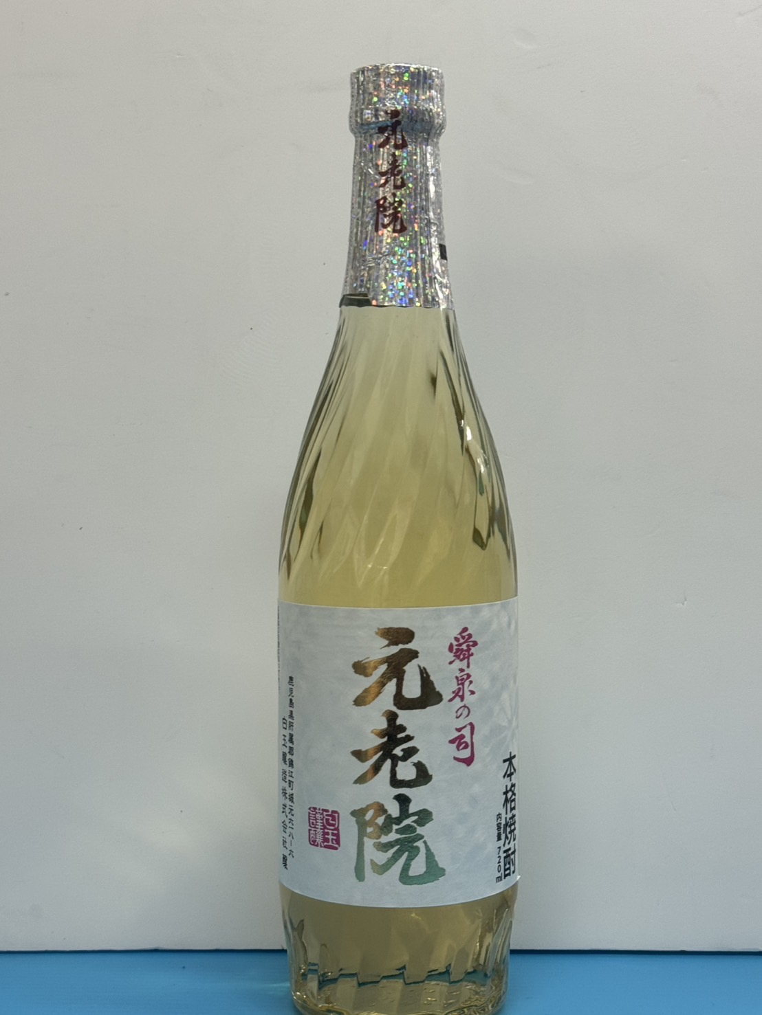 元老院愛泉の司