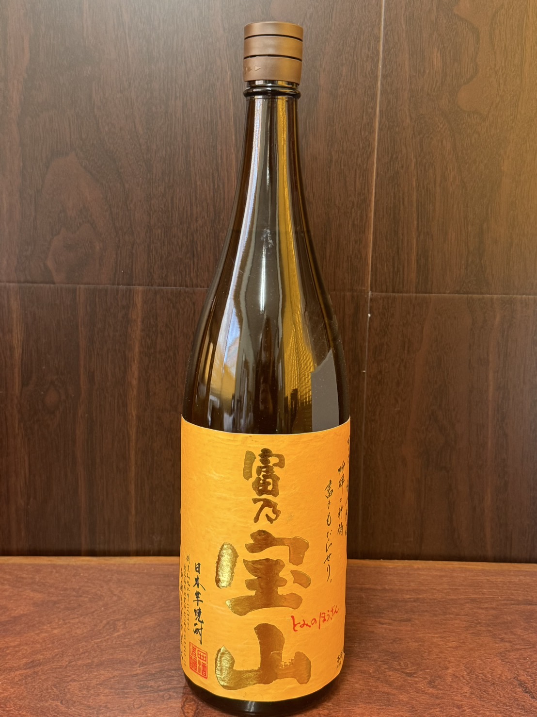 富の宝山