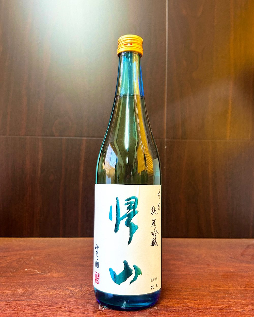 帰山 参番 純米吟醸 生酒