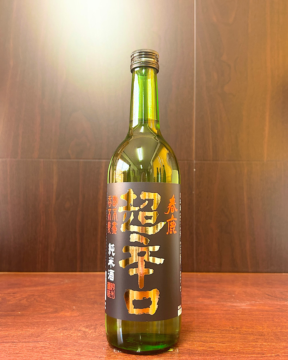 春鹿 超辛口 純米酒