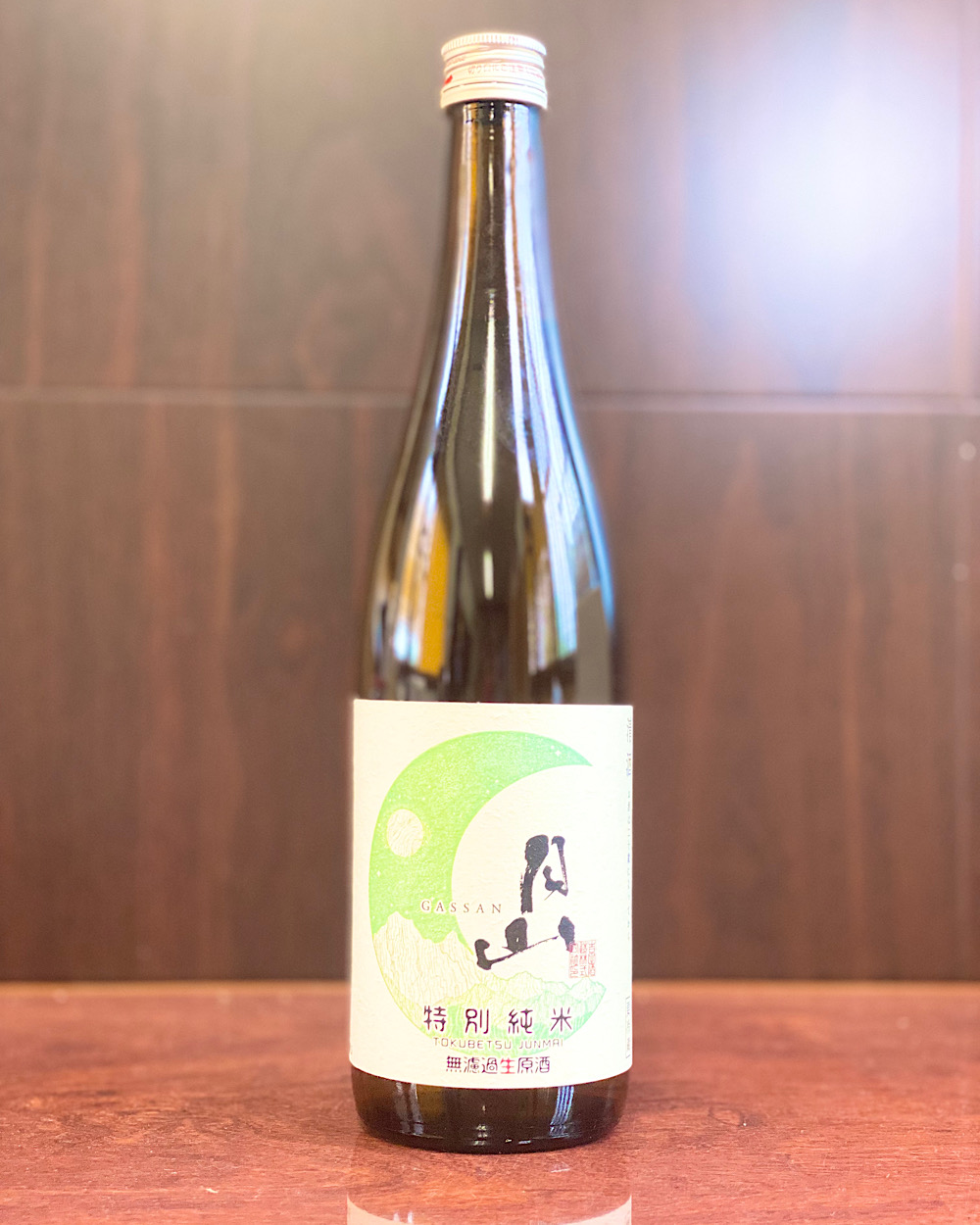月山 特別純米 無濾過生原酒