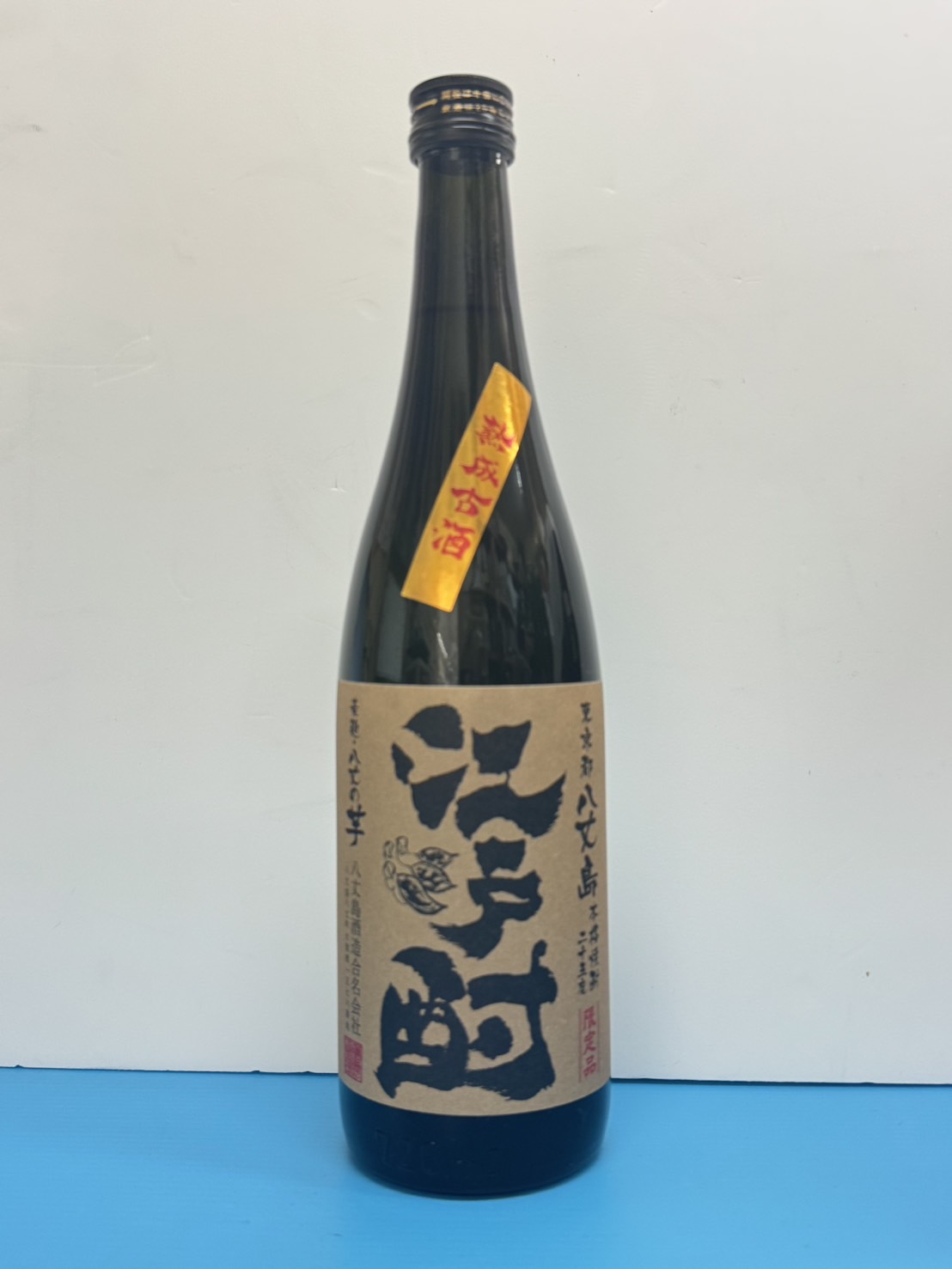 江戸酎