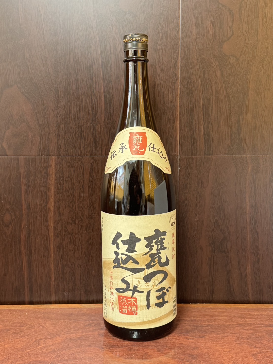 甕つぼ仕込み