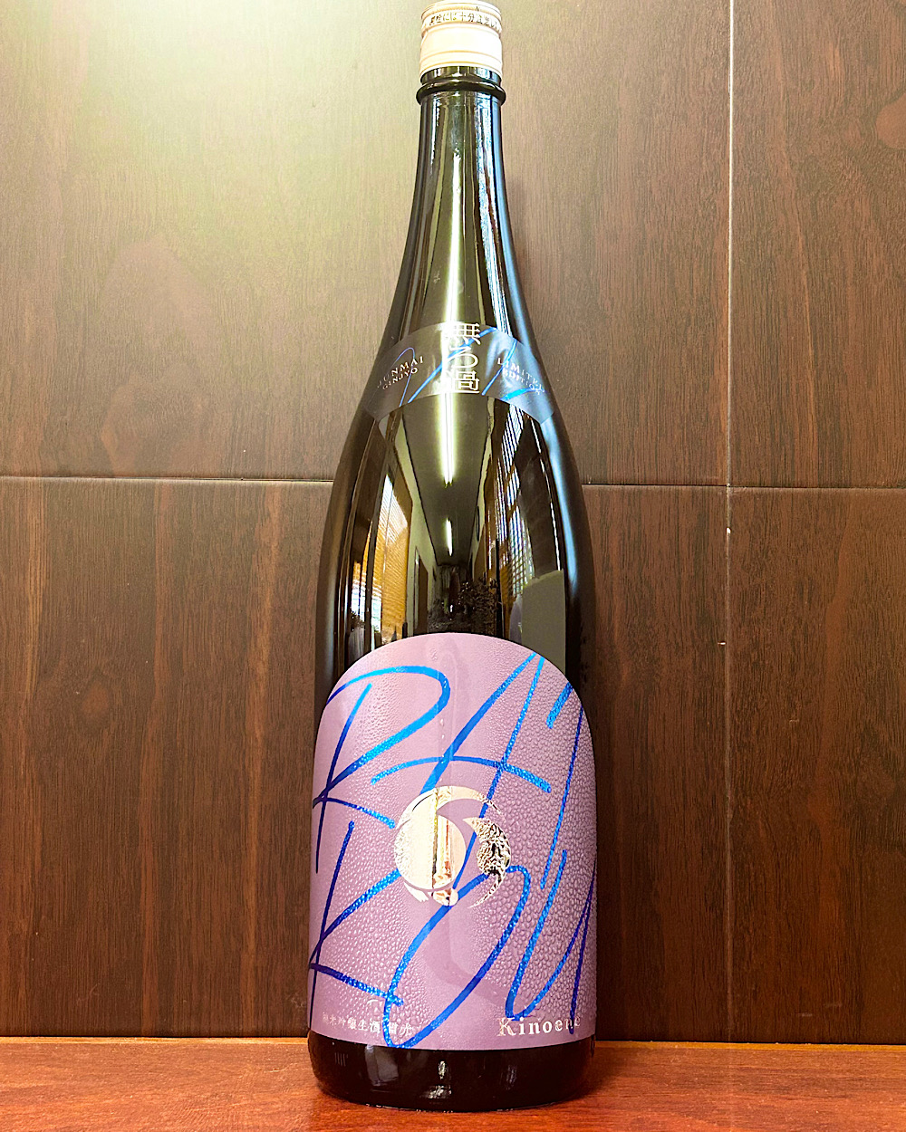 甲子 純米吟醸 生酒 RAIKOU 雷光 (2)