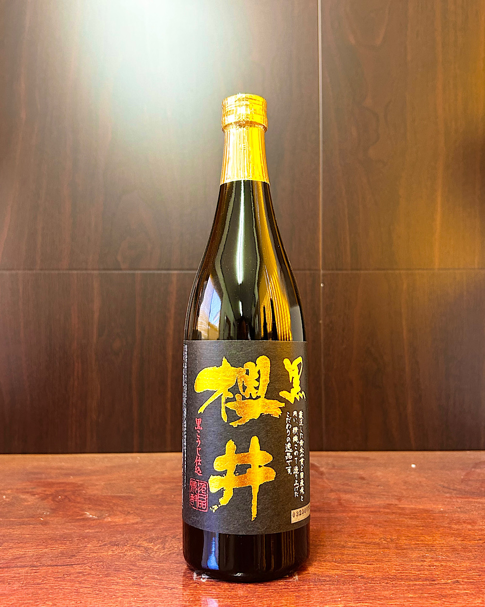 芋焼酎 黒 櫻井 黒こうじ仕込