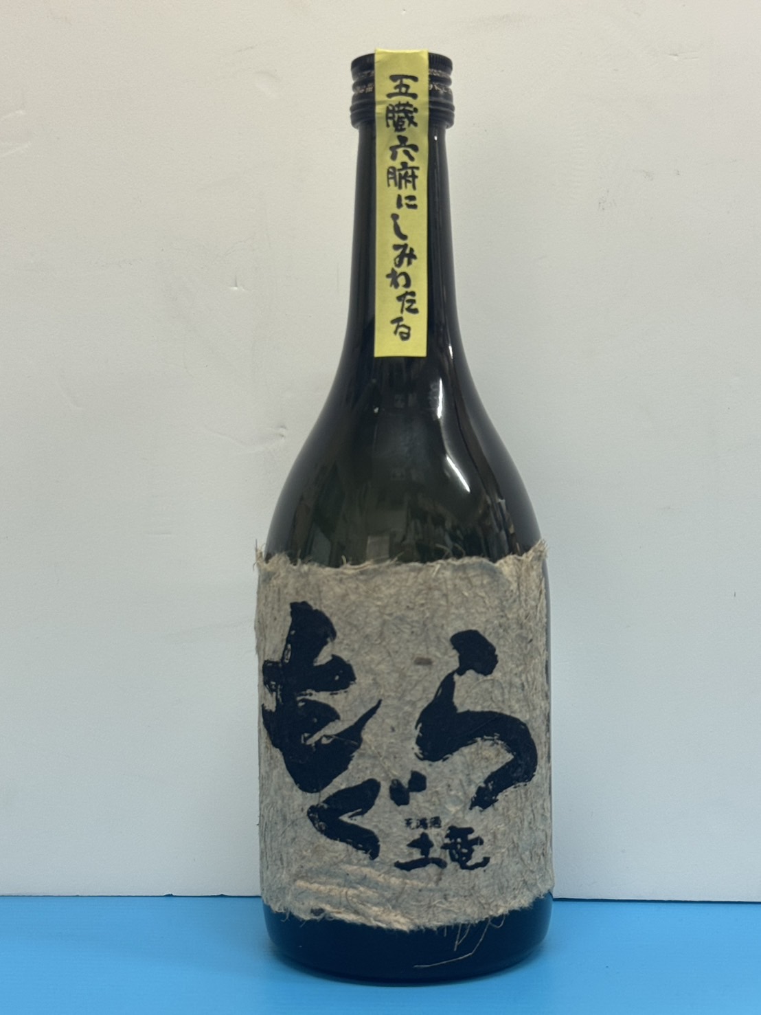 芋焼酎もぐら