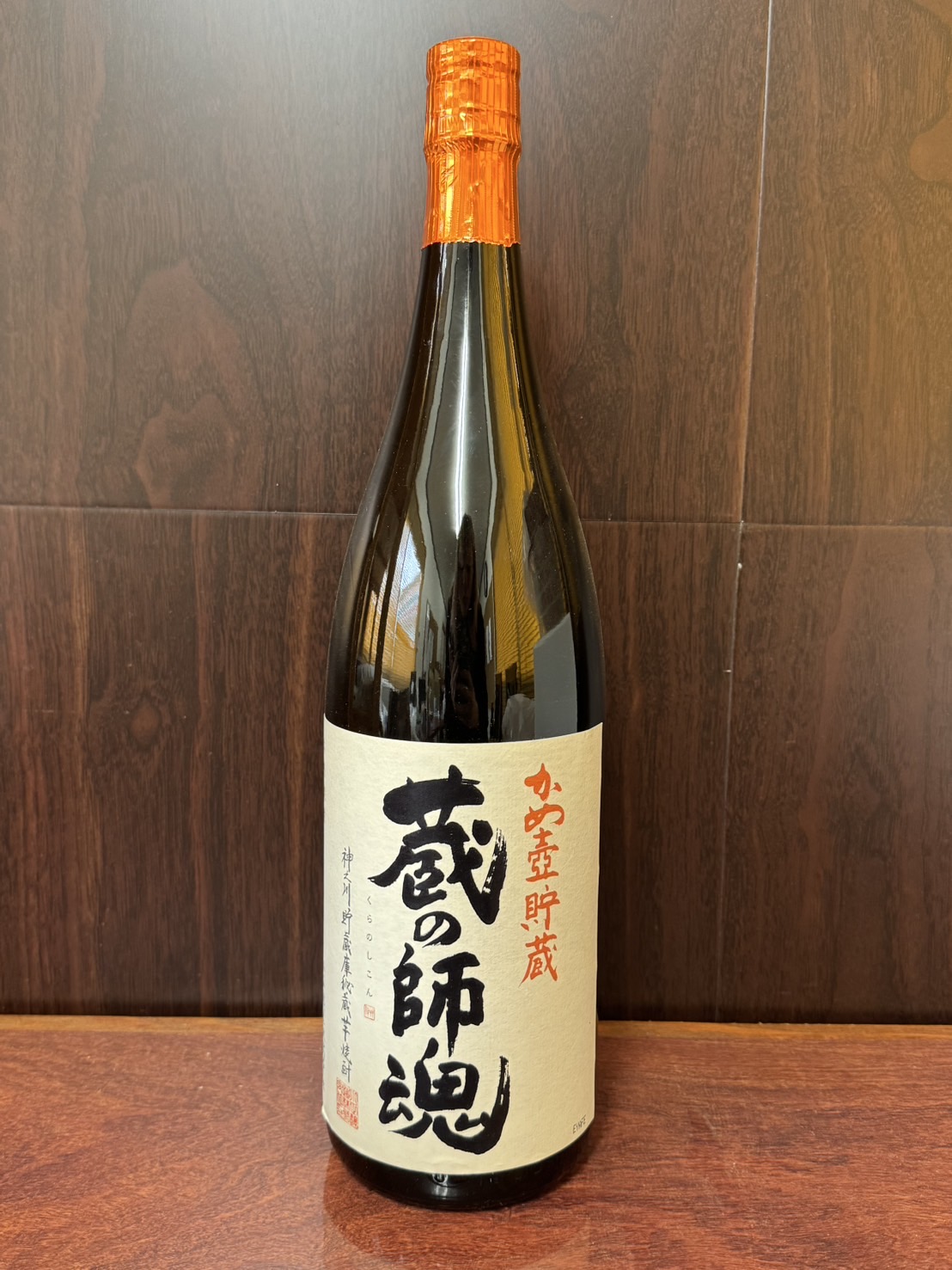 蔵の師魂