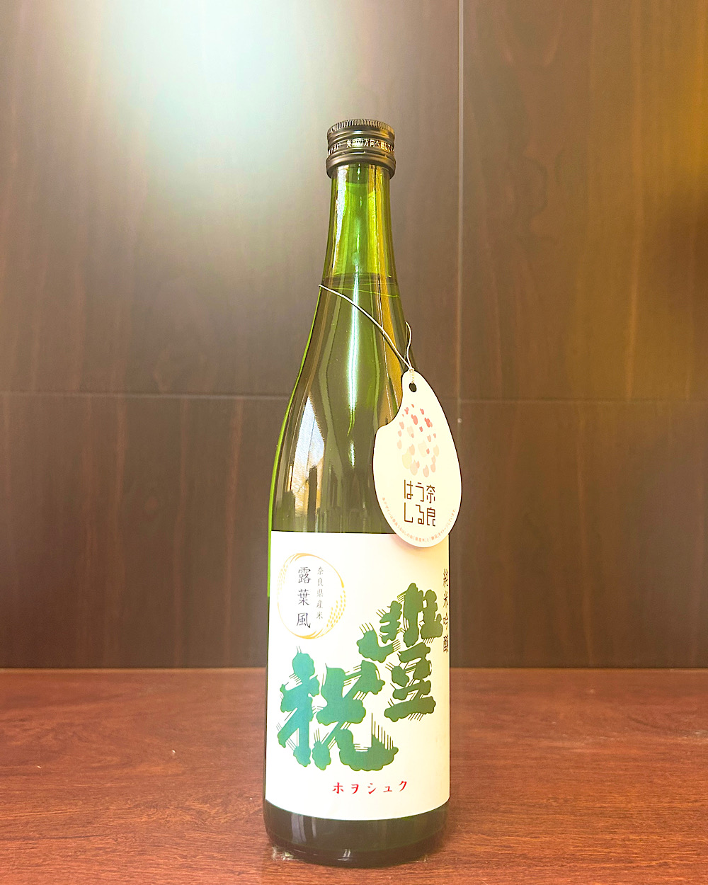 豊祝 純米吟醸 奈良うるはし