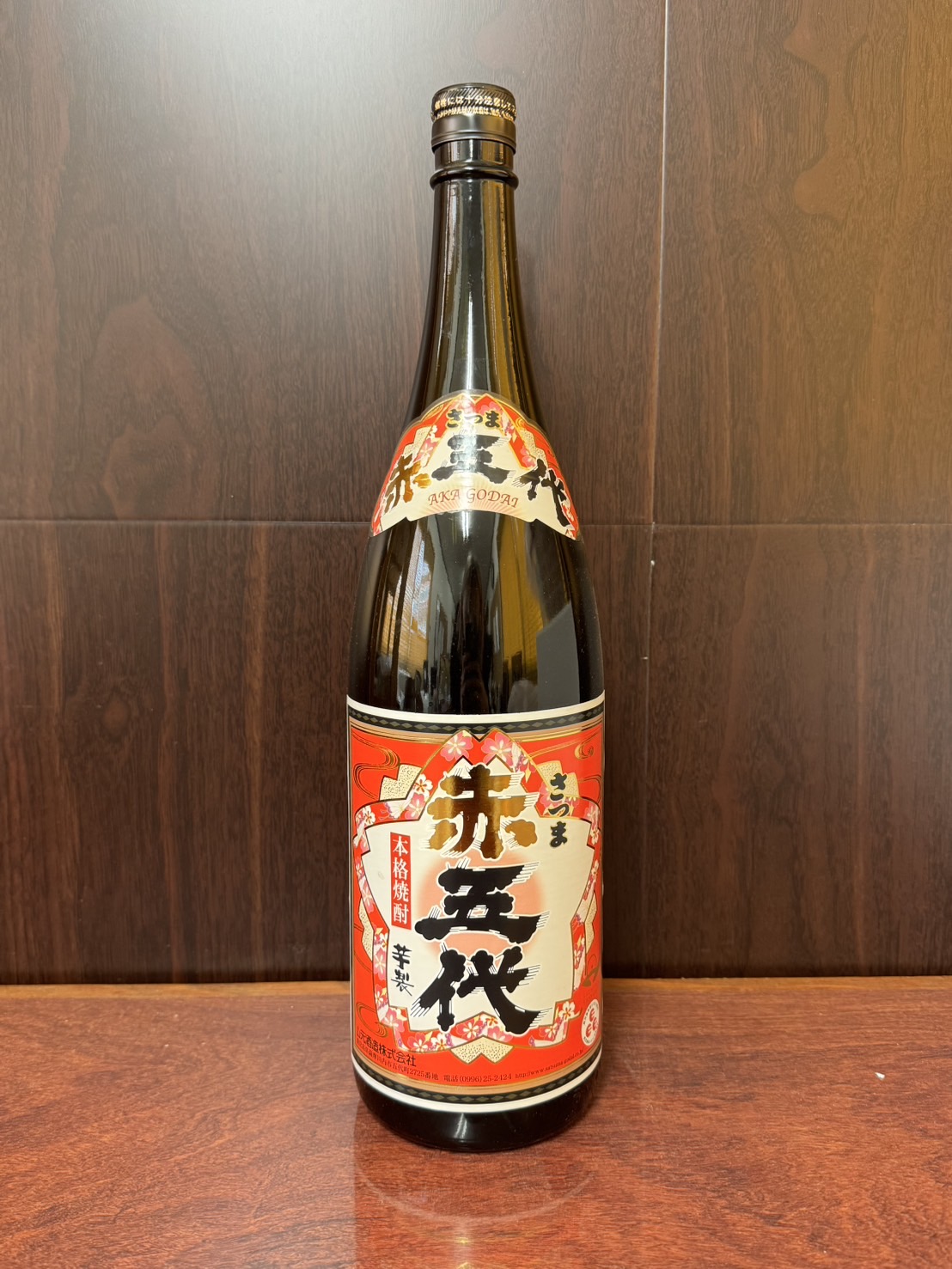赤五代