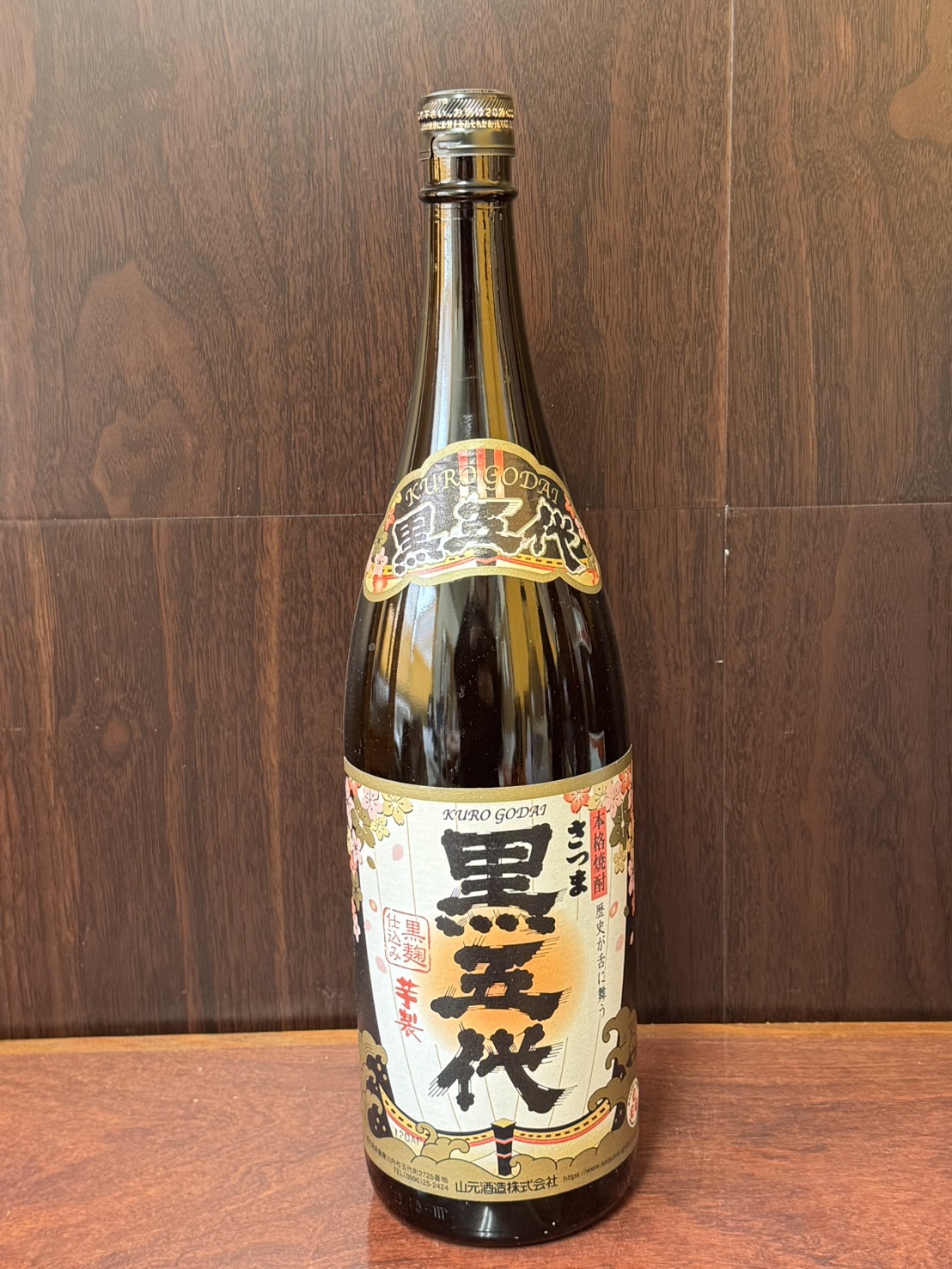 黒五代