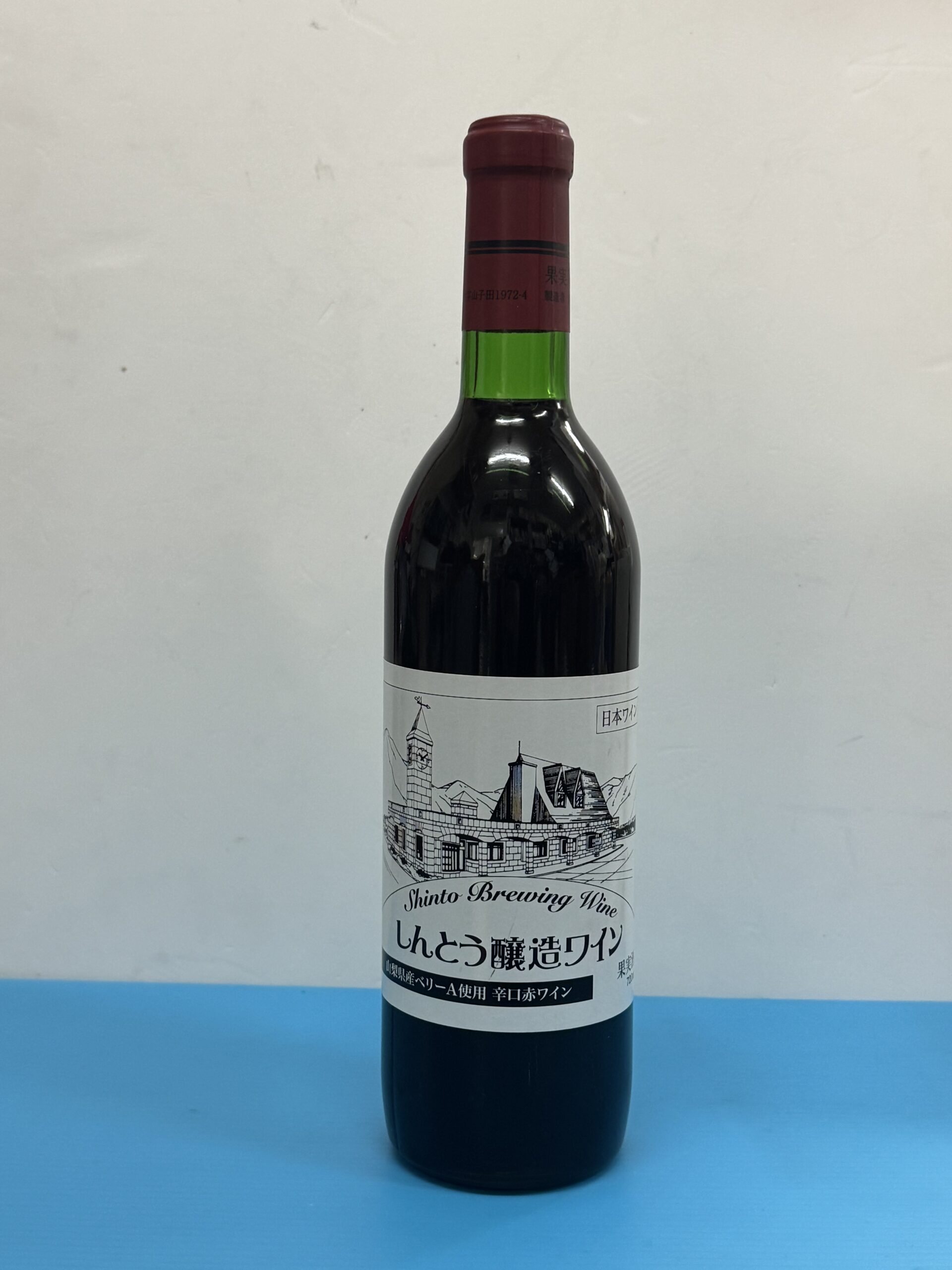 しんとうワイン