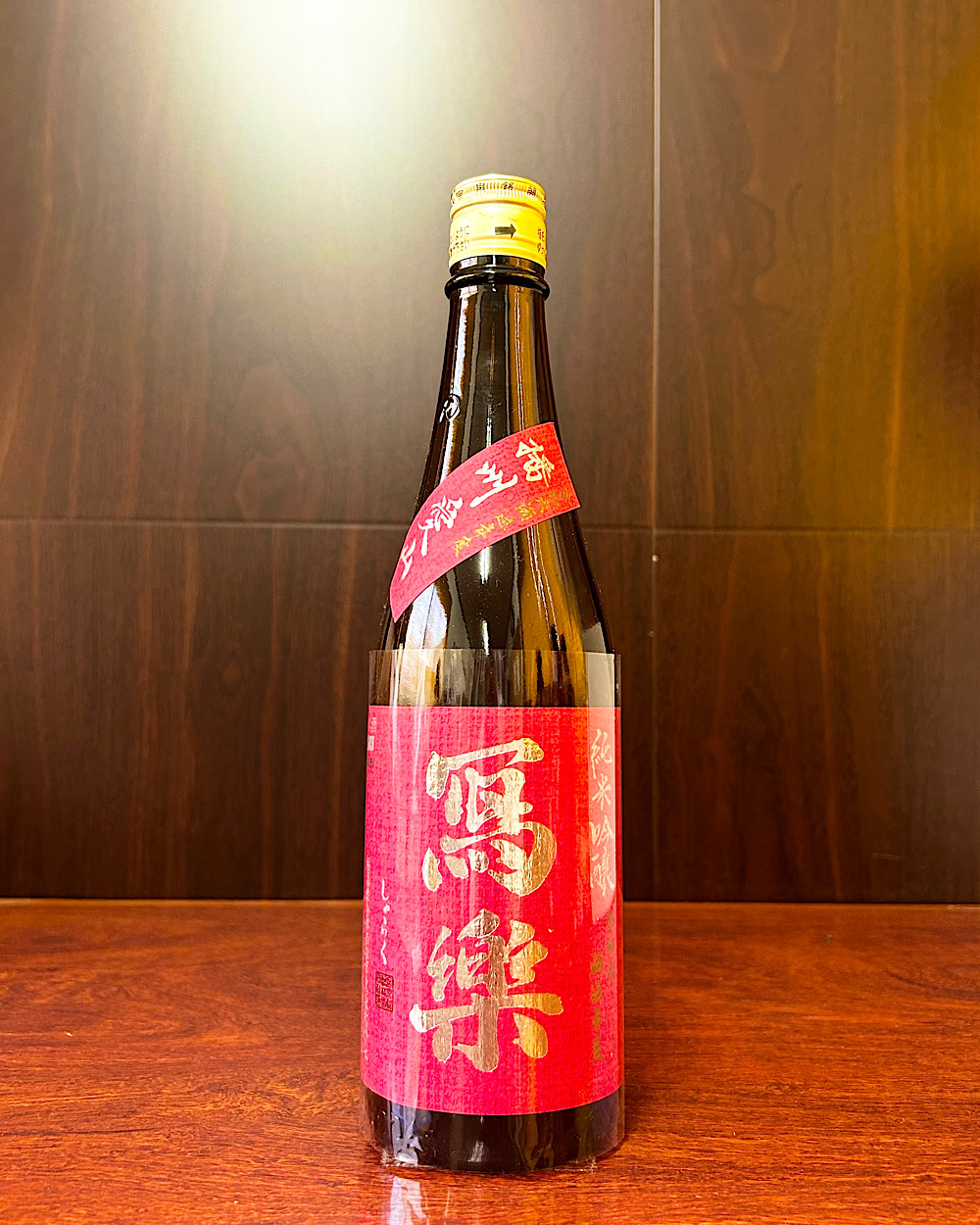 冩樂 純米吟醸 播州愛山 一回火入