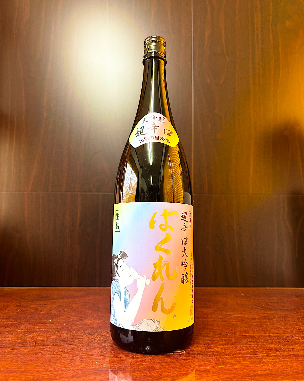 虹色 ばくれん 超辛口 大吟醸 生詰