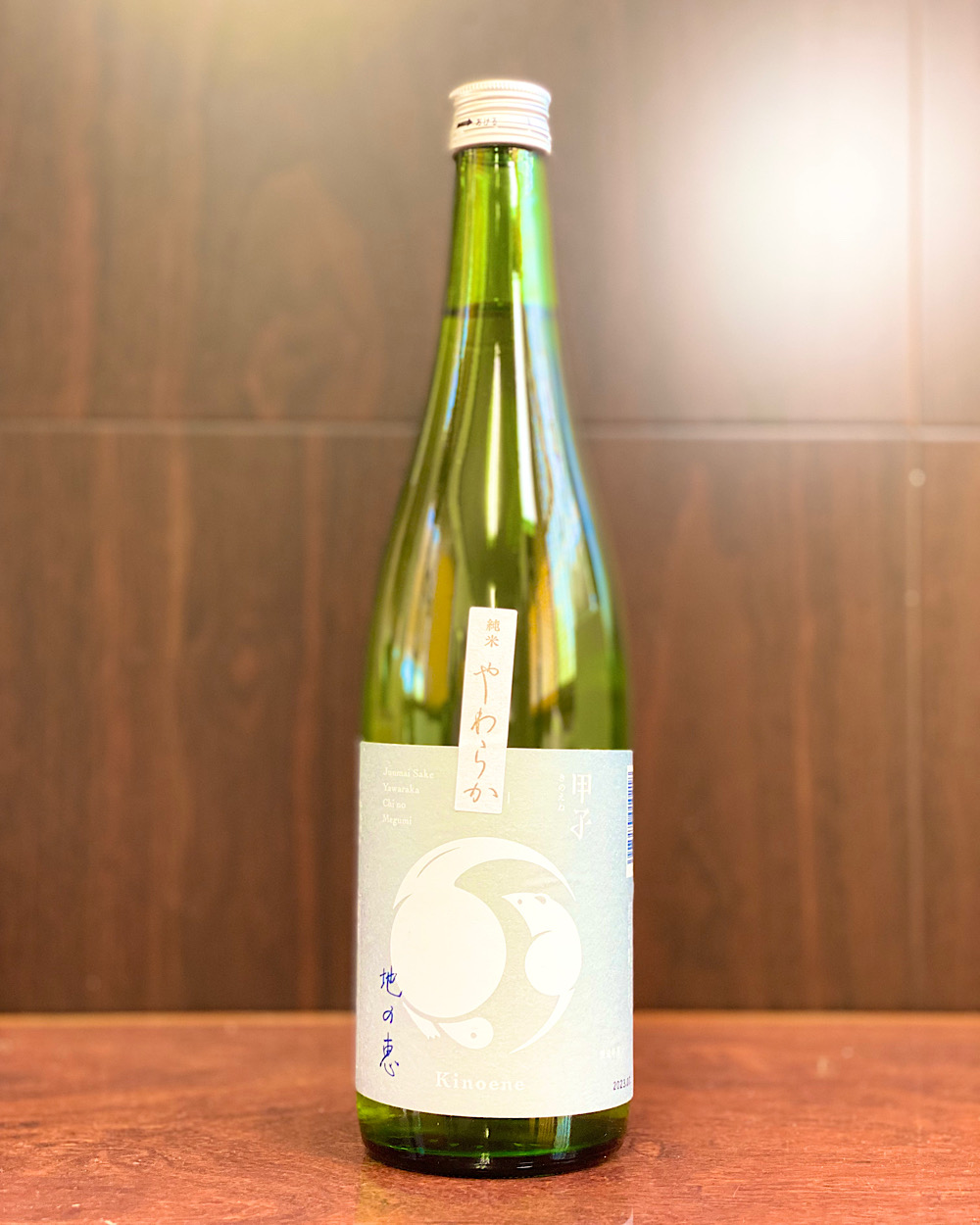 甲子 純米 やわらか 地の恵