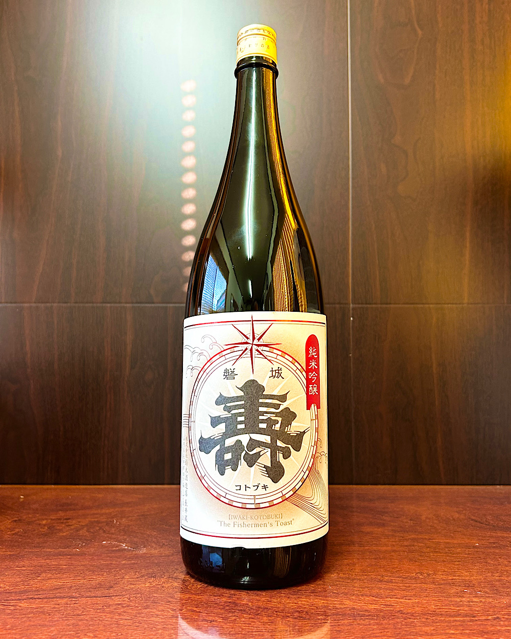 磐城 壽 純米吟醸酒