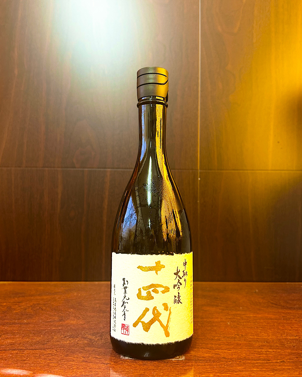 十四代 中取り大吟醸