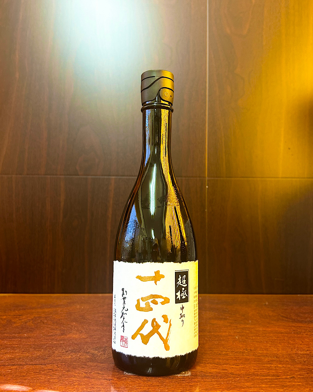 十四代 中取り超極 純米大吟醸