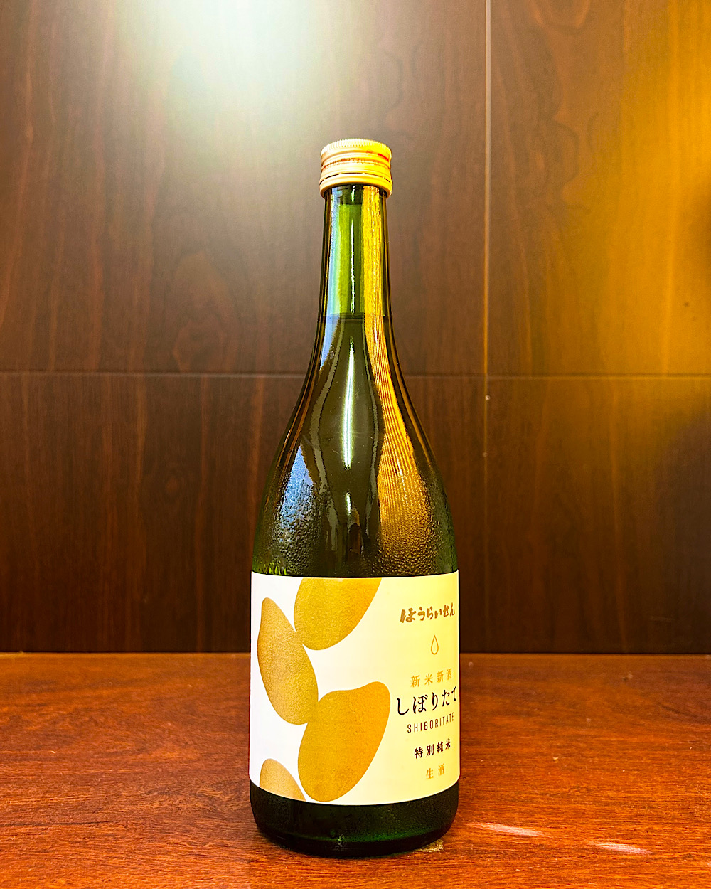 ほうらいせん 新酒新米 しぼりたて 特別純米 生酒